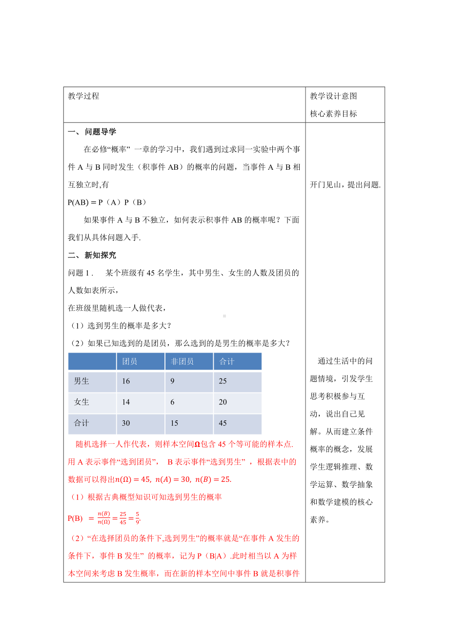 人教A版高中数学必修三《7.1.1条件概率》教案.docx_第2页