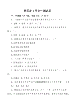 2号文件测试题含答案单选多选判断填空应知应会题库知识竞赛.docx