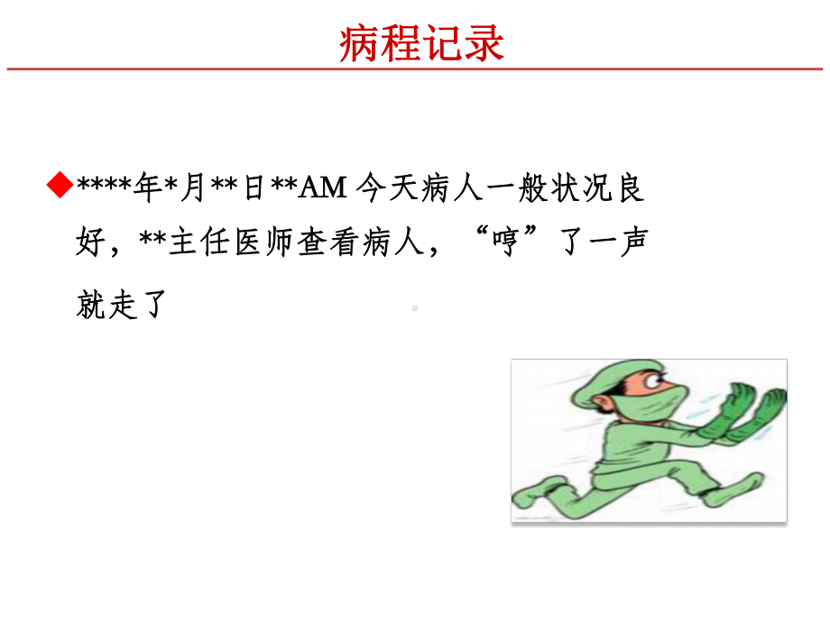 三级医师查房(ppt)课件.ppt_第3页