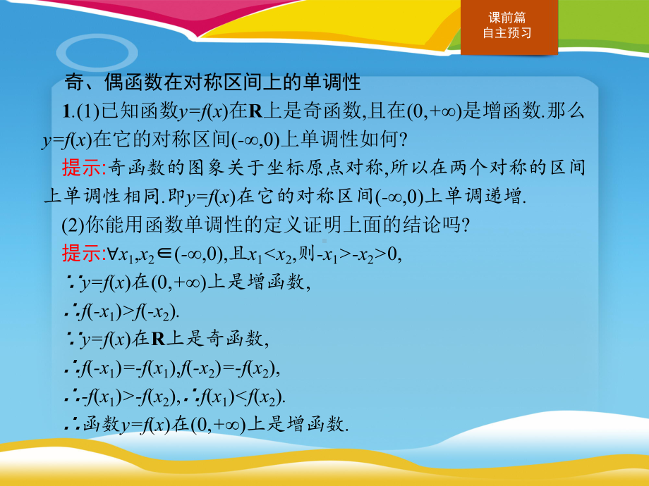 《习题课单调性与奇偶性的综合应用》函数的概念与性质课件.pptx_第3页