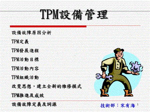 TPM设备管理教育训练课件.ppt