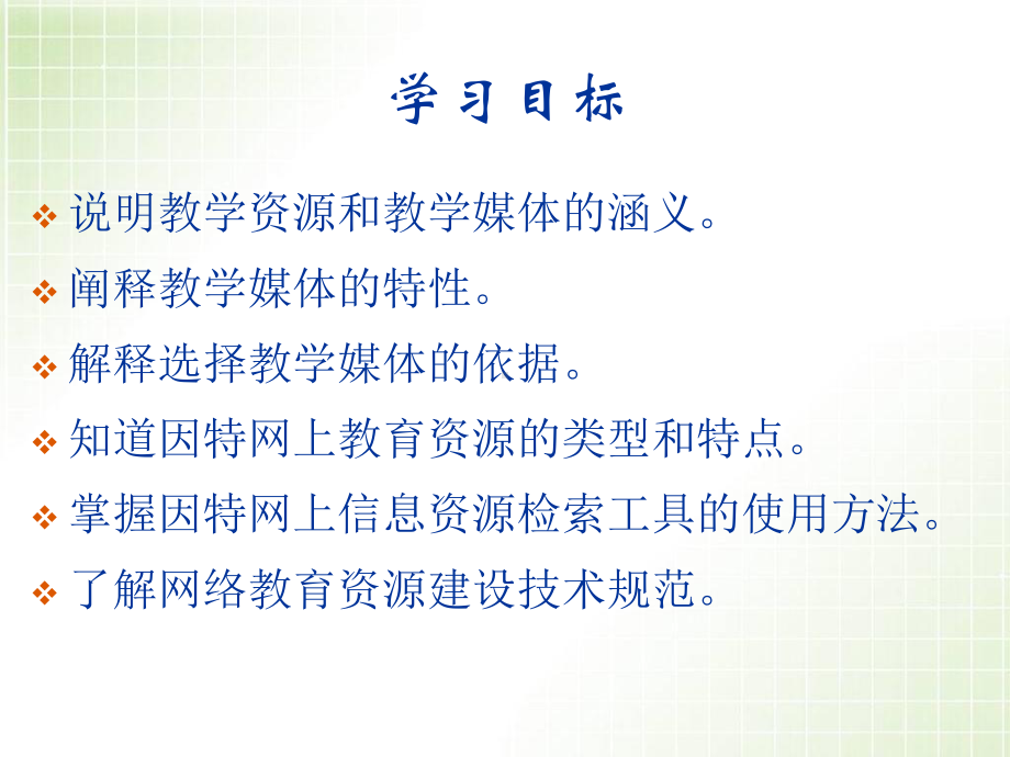 《教育技术学》-第三章：学习资源课件.ppt_第3页