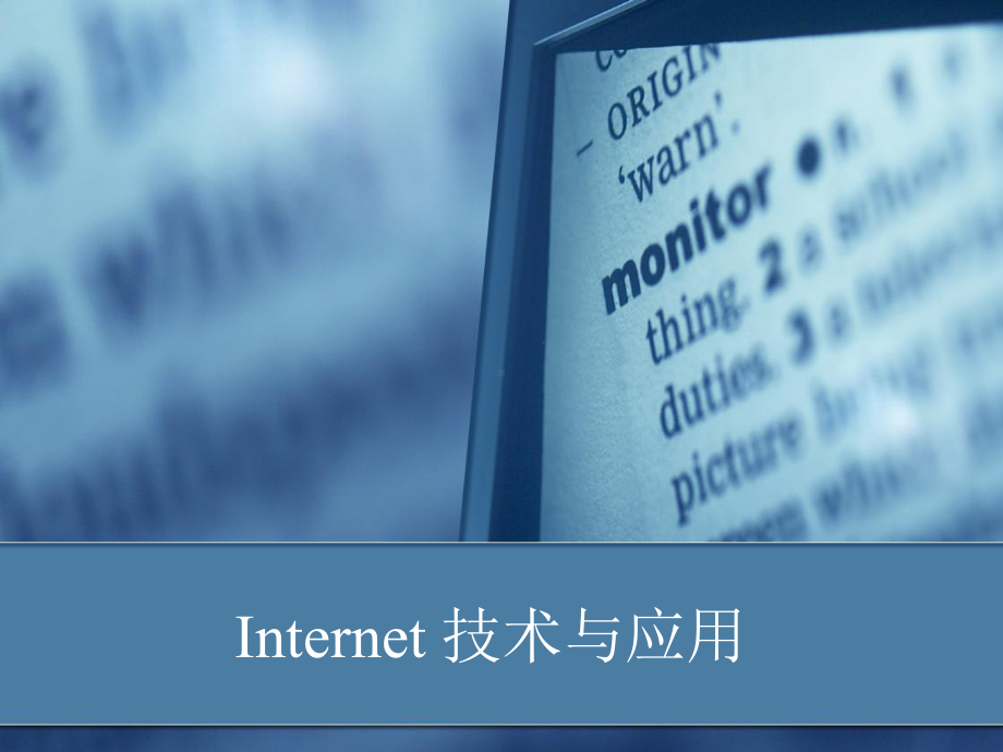 Internet技术与应用第九章课件.ppt_第1页