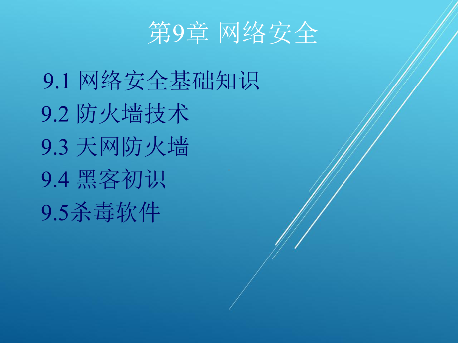 Internet技术与应用第九章课件.ppt_第2页