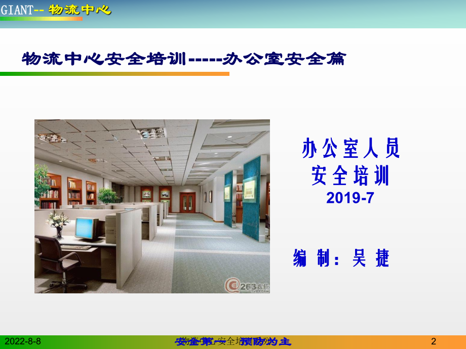 -办公室安全课件.ppt_第2页