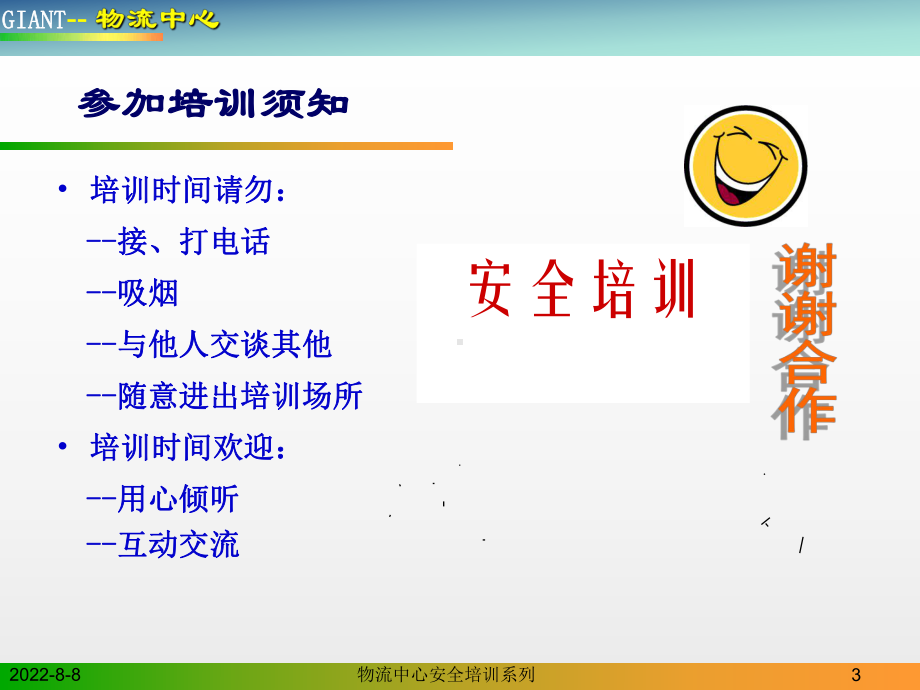 -办公室安全课件.ppt_第3页