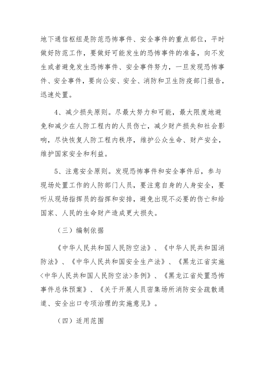 市政工程安全生产应急预案.docx_第2页