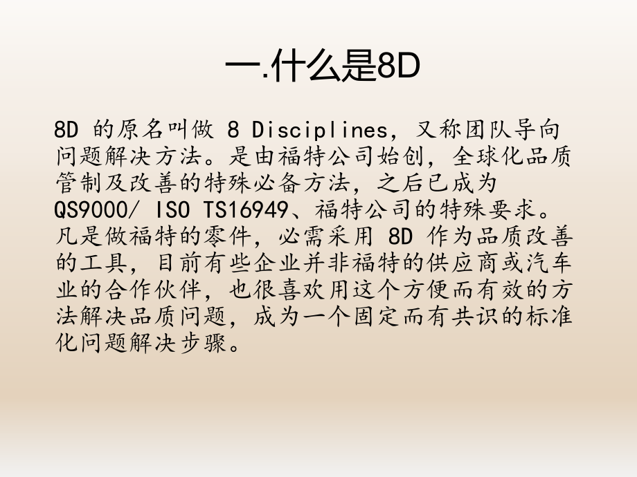 8D报告质量提升培训-2020.9.课件13.ppt_第3页