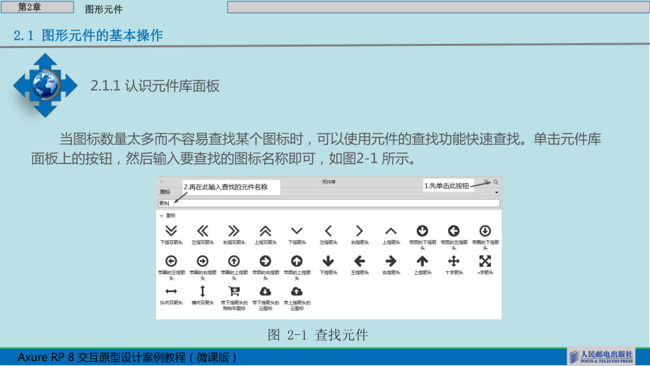 Axure-RP-8-交互原型第2章课件.pptx_第3页