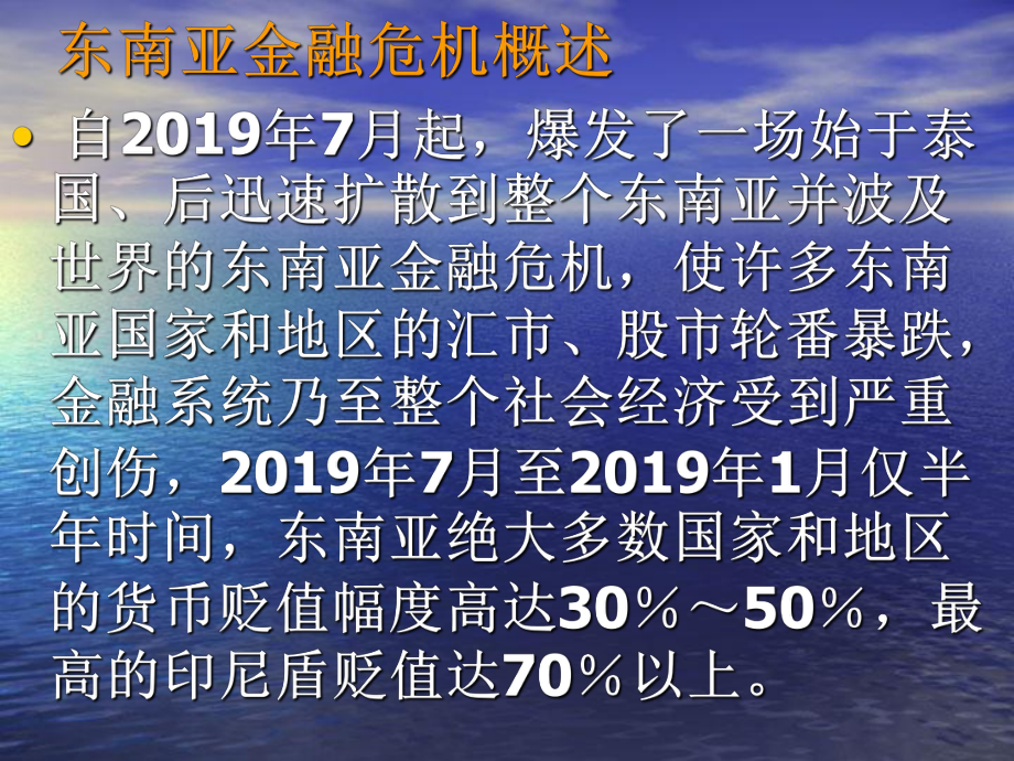 东南亚金融危机-产生原因和教训-PPT课件.ppt_第2页