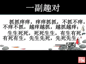 《河中石兽》公开课课件(15张幻灯片).ppt