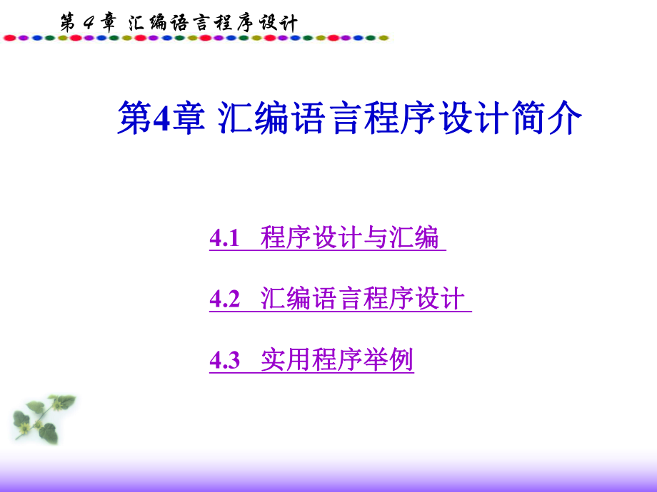 专题3程序设计o.ppt_第1页