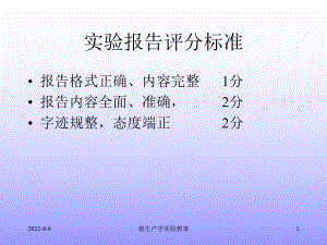 1猪种识别与标识2课件.ppt