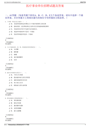 医疗事业单位招聘试题及答案＋参考答案.pdf-（2017-2021,近五年精选）