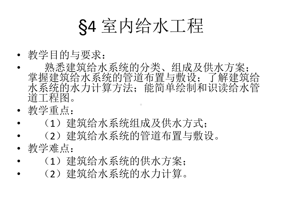 -第3章建筑给水课件.ppt_第1页