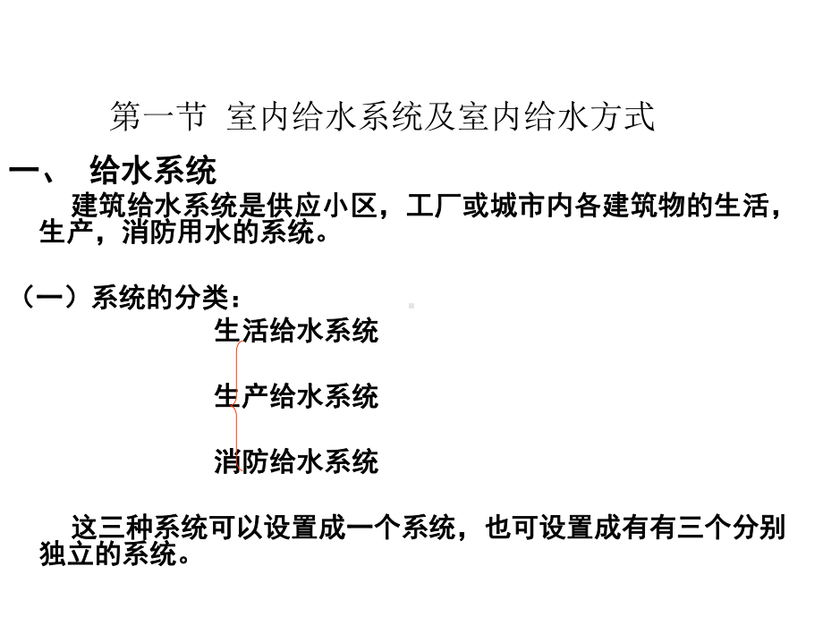 -第3章建筑给水课件.ppt_第2页