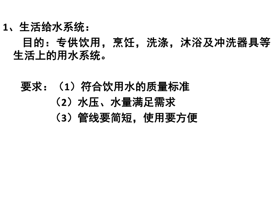 -第3章建筑给水课件.ppt_第3页