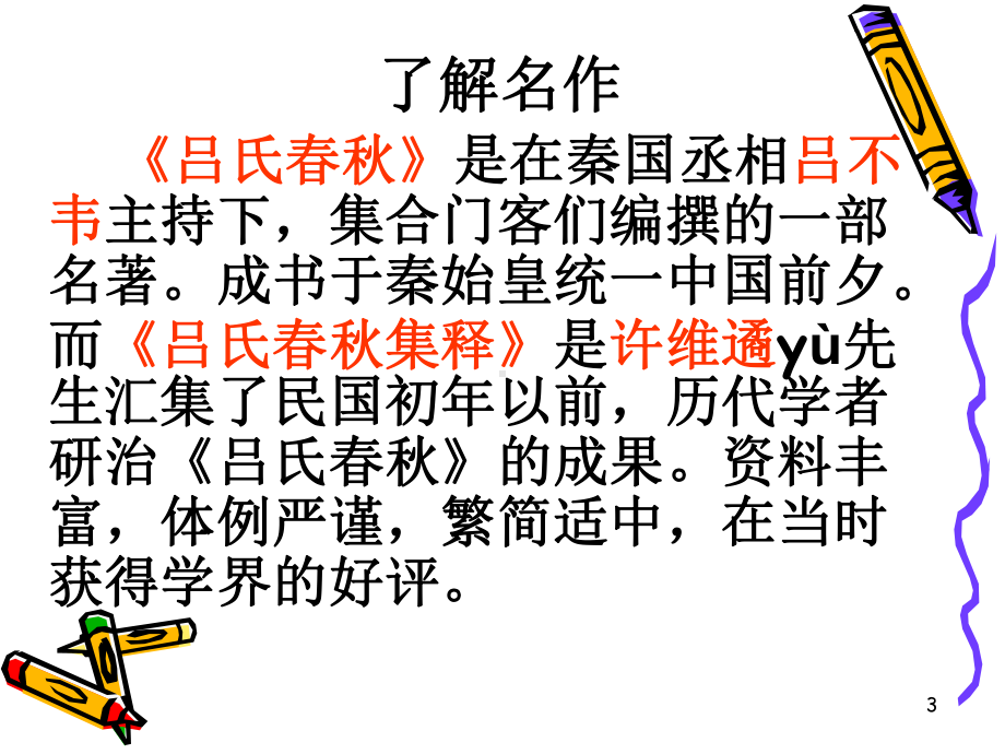 《伯牙鼓琴》ppt课件(18页).ppt_第3页