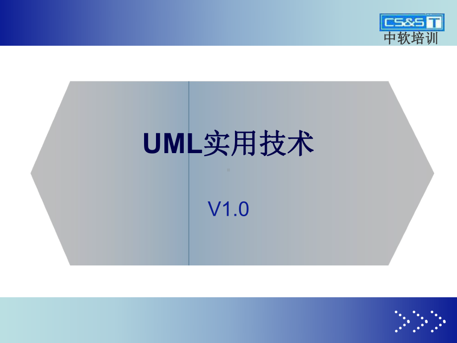 UML用例图及类图用法课件.ppt_第1页