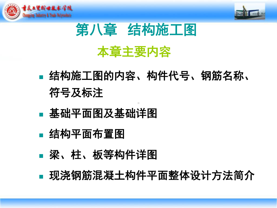 -结构施工图课件12.ppt_第1页