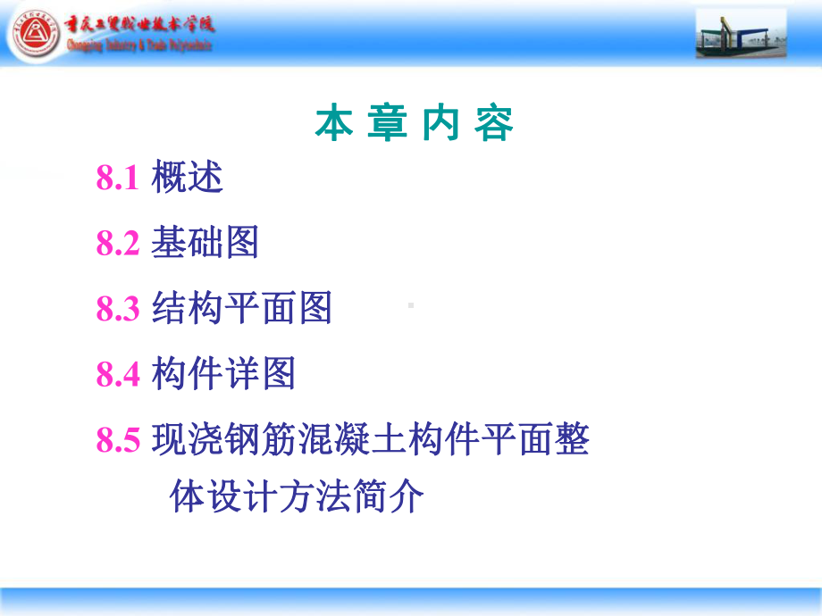 -结构施工图课件12.ppt_第2页