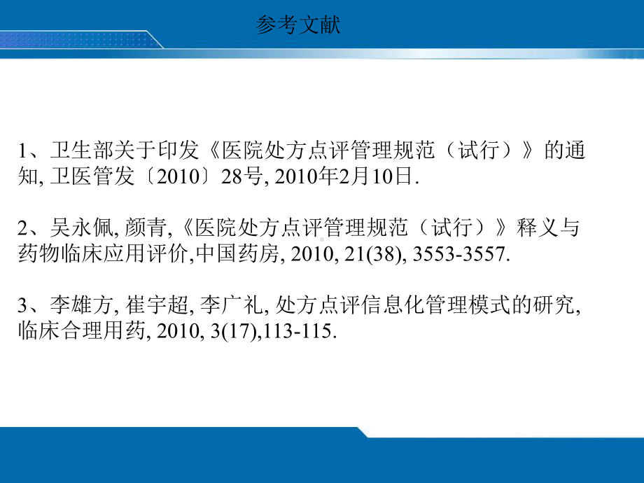 《病院处方点评治理标准(试行》及释义 课件(2).ppt_第2页