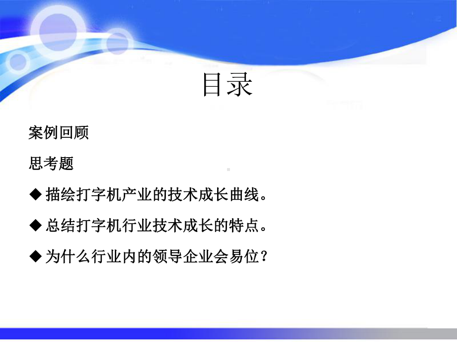 《创新与变革管理》第四小组第一次小组作业-PPT课件.ppt_第2页