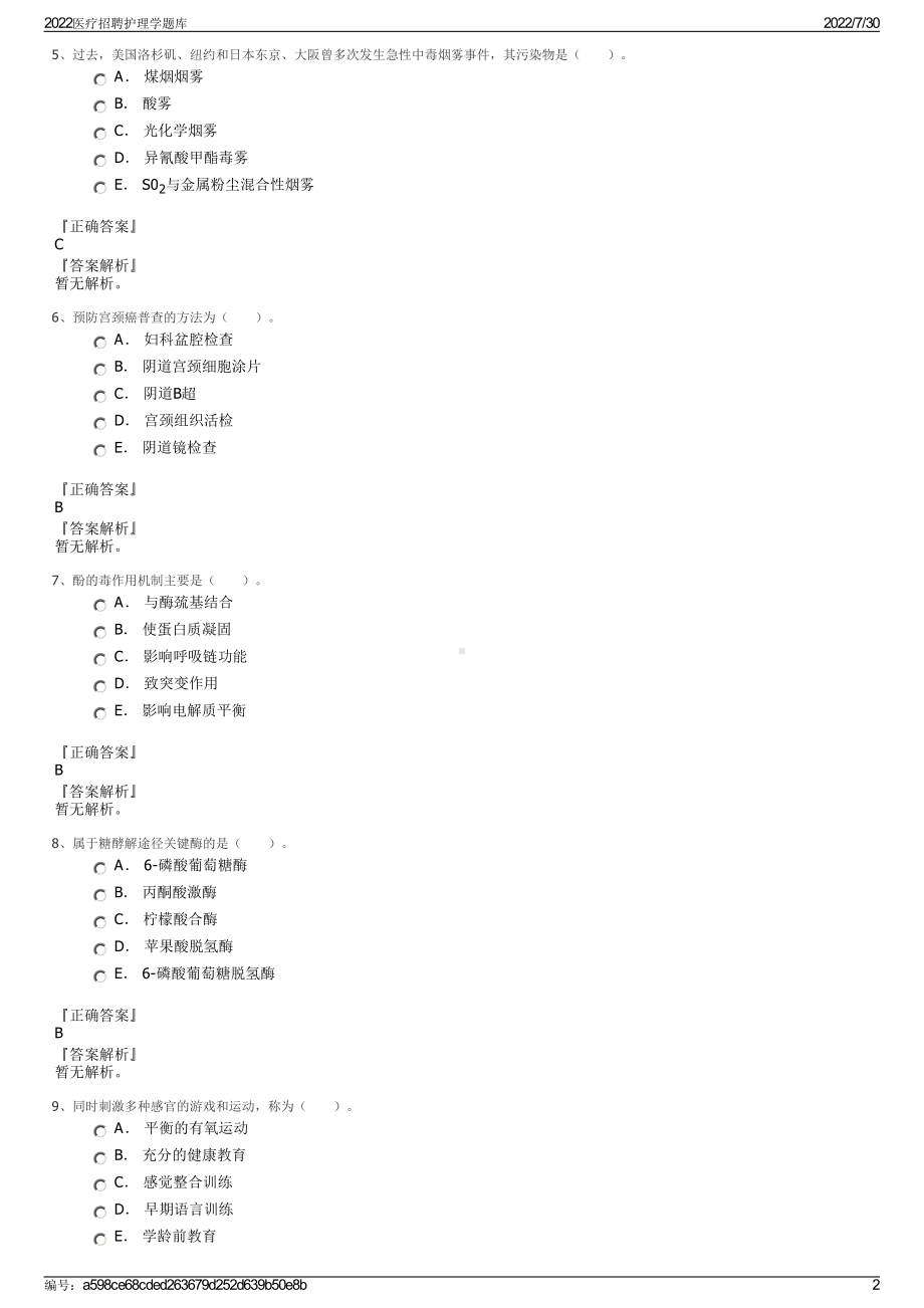 2022医疗招聘护理学题库＋参考答案.pdf_第2页