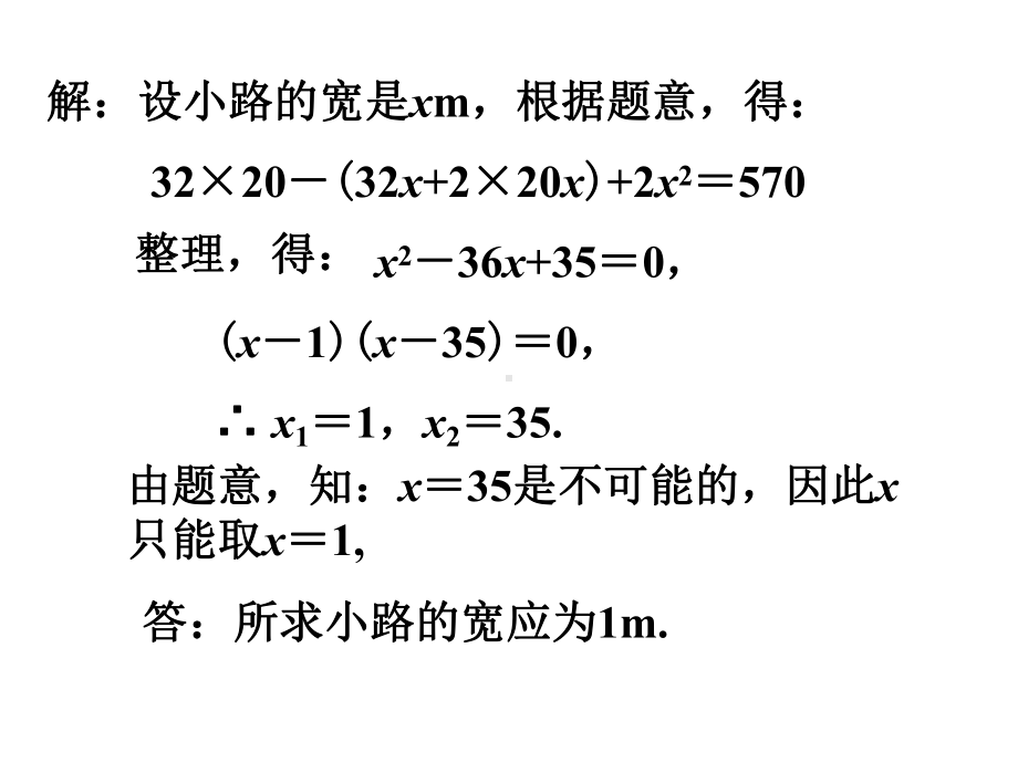 一元二次方程的应用ppt17-沪科版课件.ppt_第3页