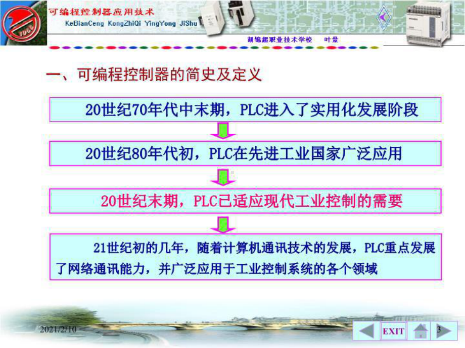 《可编程控制器PLC应用技术》 课件(2).ppt_第3页
