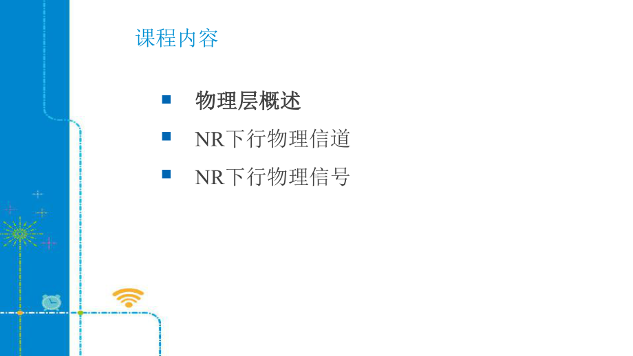 5G物理层深度解析(上)课件.pptx_第2页