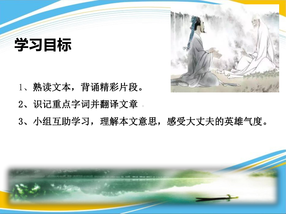 《富贵不能淫》PPT（优秀课件）.pptx_第3页