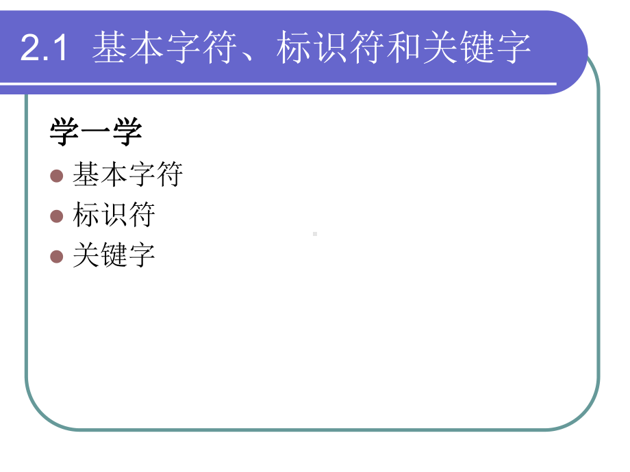 C语言程序设计第2章-顺序结构流程及应用.ppt_第2页