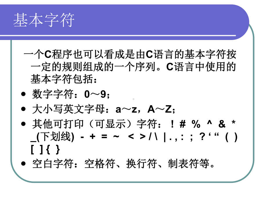 C语言程序设计第2章-顺序结构流程及应用.ppt_第3页