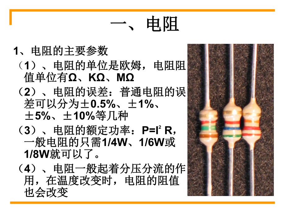 0-2模电实验2-电子产品的介绍-焊接工艺课件1.ppt_第3页