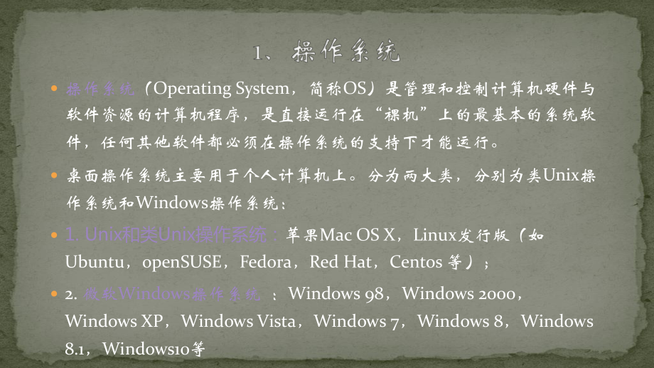 Windows操作系统的安装方法课件.ppt_第3页