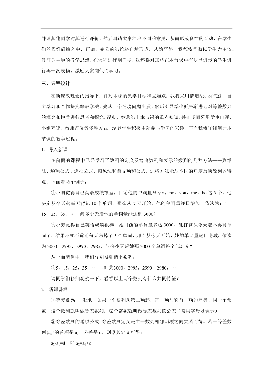 说课稿 人教版 数学 高中 必修5《等差数列》.docx_第2页