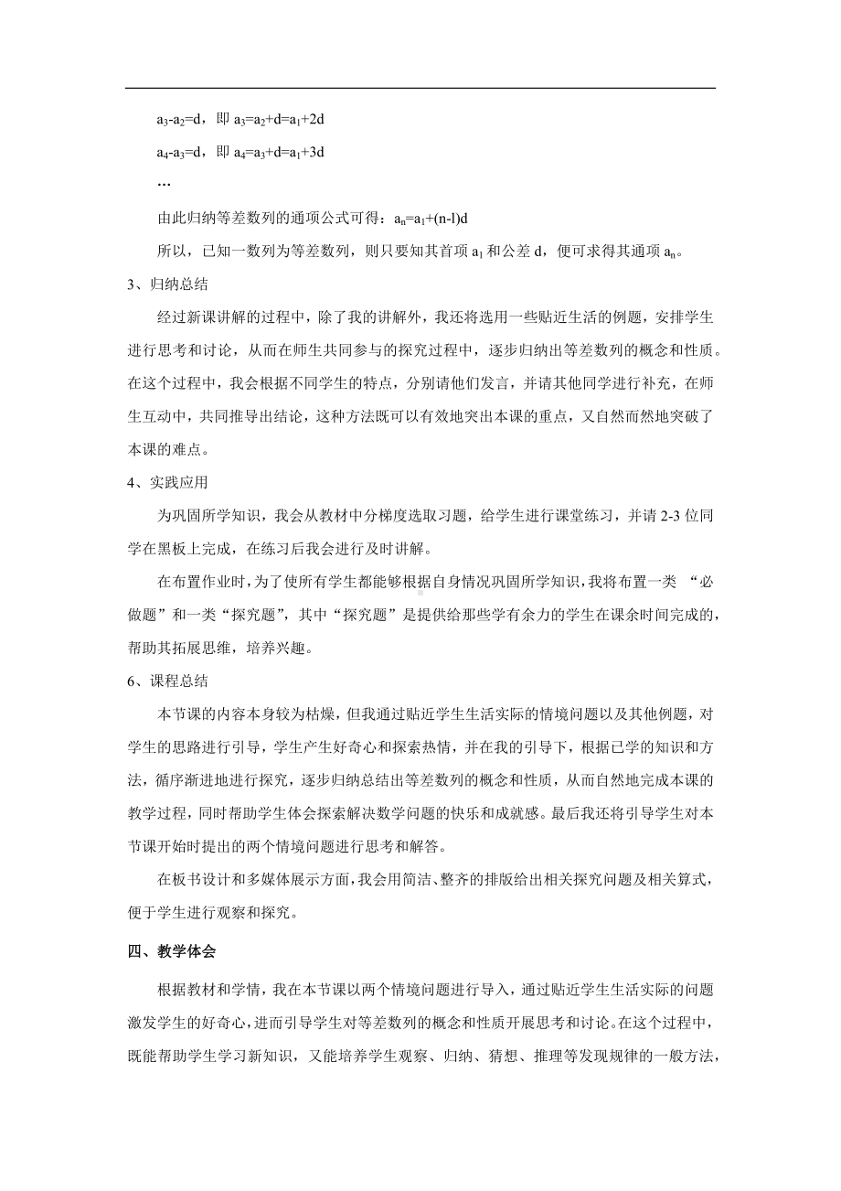 说课稿 人教版 数学 高中 必修5《等差数列》.docx_第3页