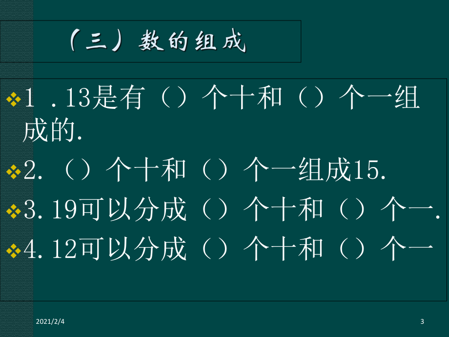 20以内的不进位加法和不退位减法课件.ppt_第3页