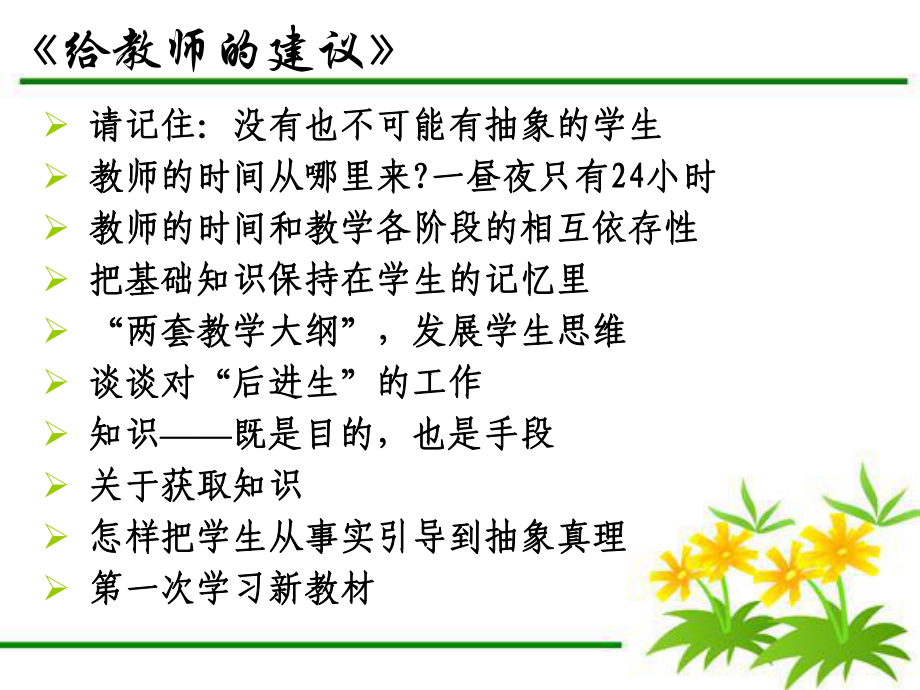 《给教师的建议》读书幻灯片课件.ppt_第2页