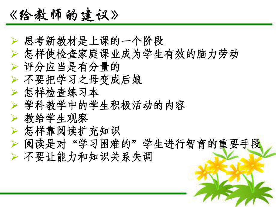 《给教师的建议》读书幻灯片课件.ppt_第3页