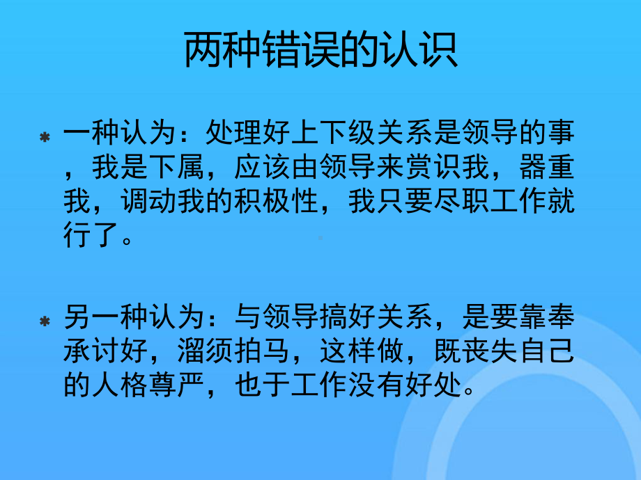 与上司沟通技巧PPT课件.ppt_第3页