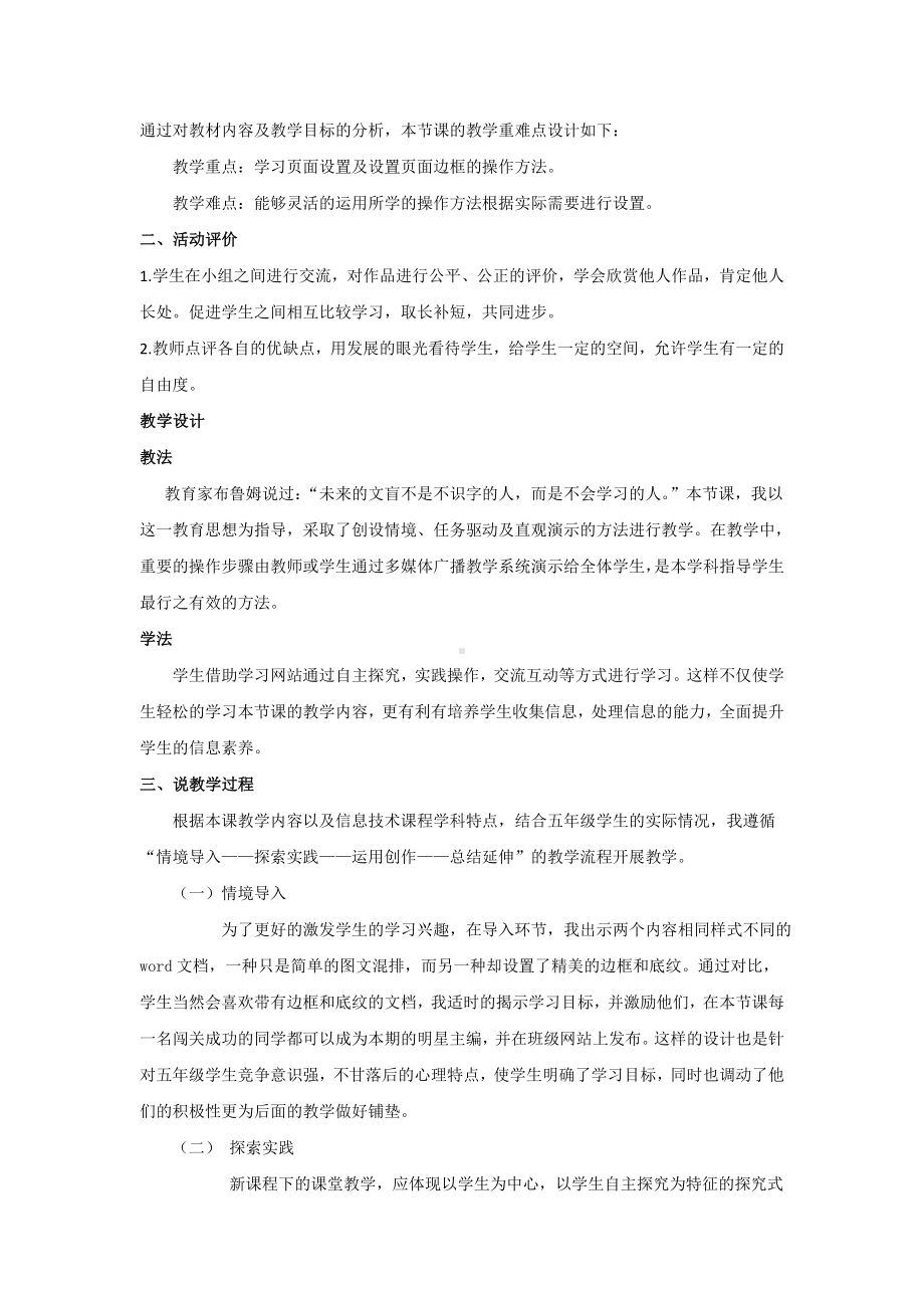 说课稿 辽师版 信息技术 五年级 《形式多样的页面设计》.doc_第2页