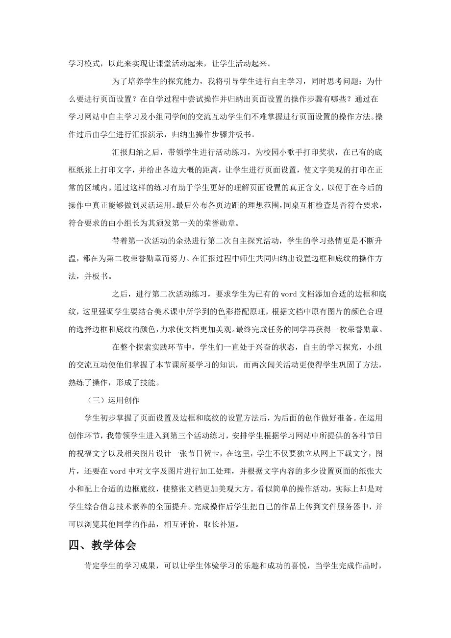 说课稿 辽师版 信息技术 五年级 《形式多样的页面设计》.doc_第3页