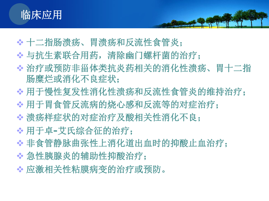 ppi药理学基础与合理用药课件.ppt_第2页