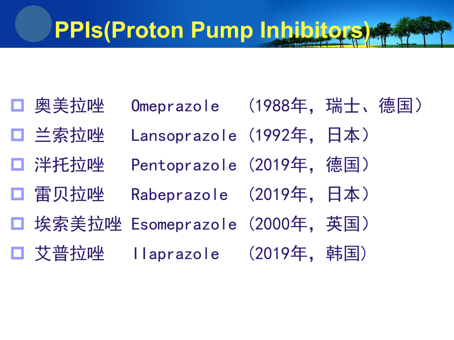 ppi药理学基础与合理用药课件.ppt_第3页