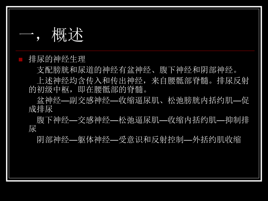 SCI的膀胱功能训练课件.ppt_第2页