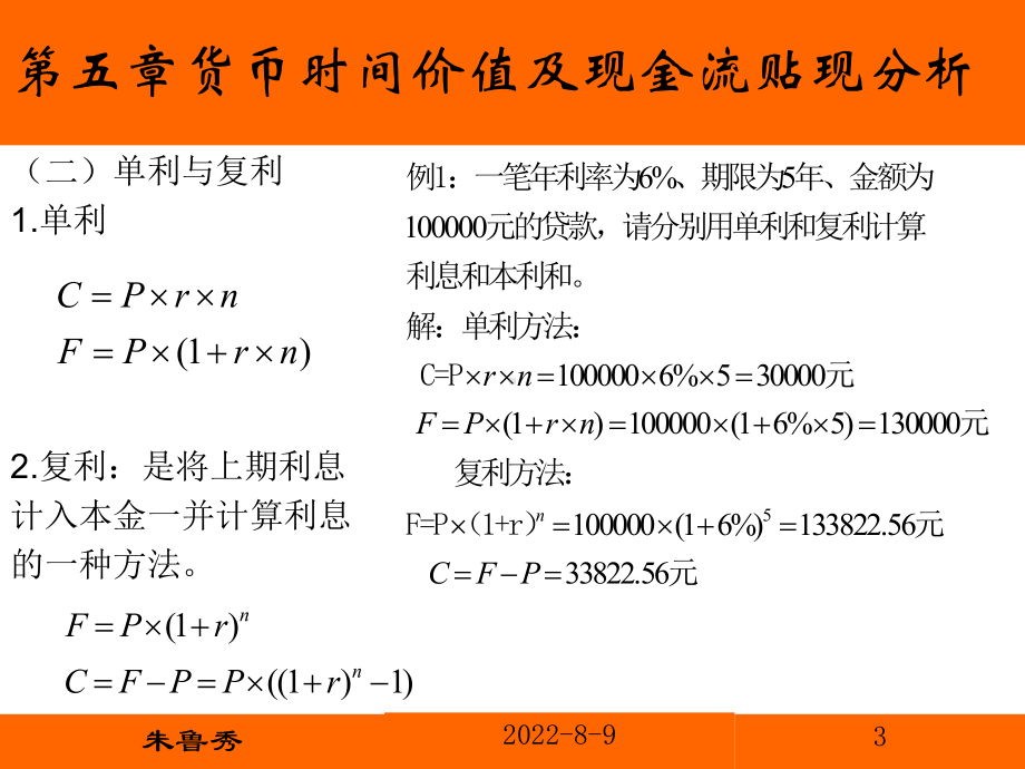 [经济学]第五章货币的时间价值及现金流贴现分析课件.ppt_第3页