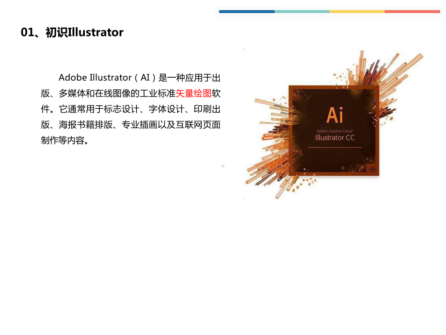 IllustratorCC基础应用课程课件.ppt_第3页