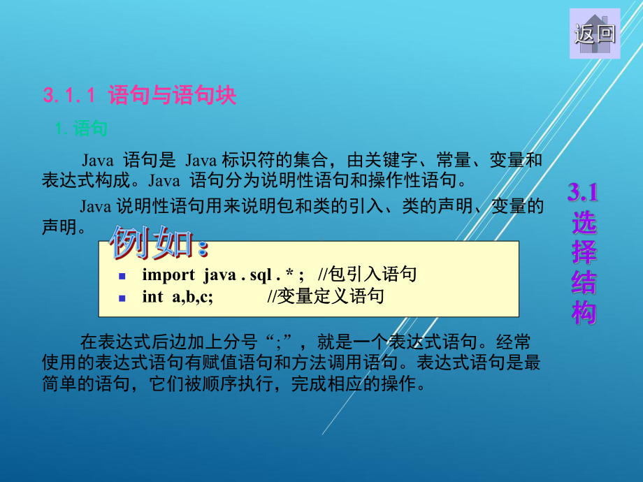 Java程序设计第3章.ppt_第2页